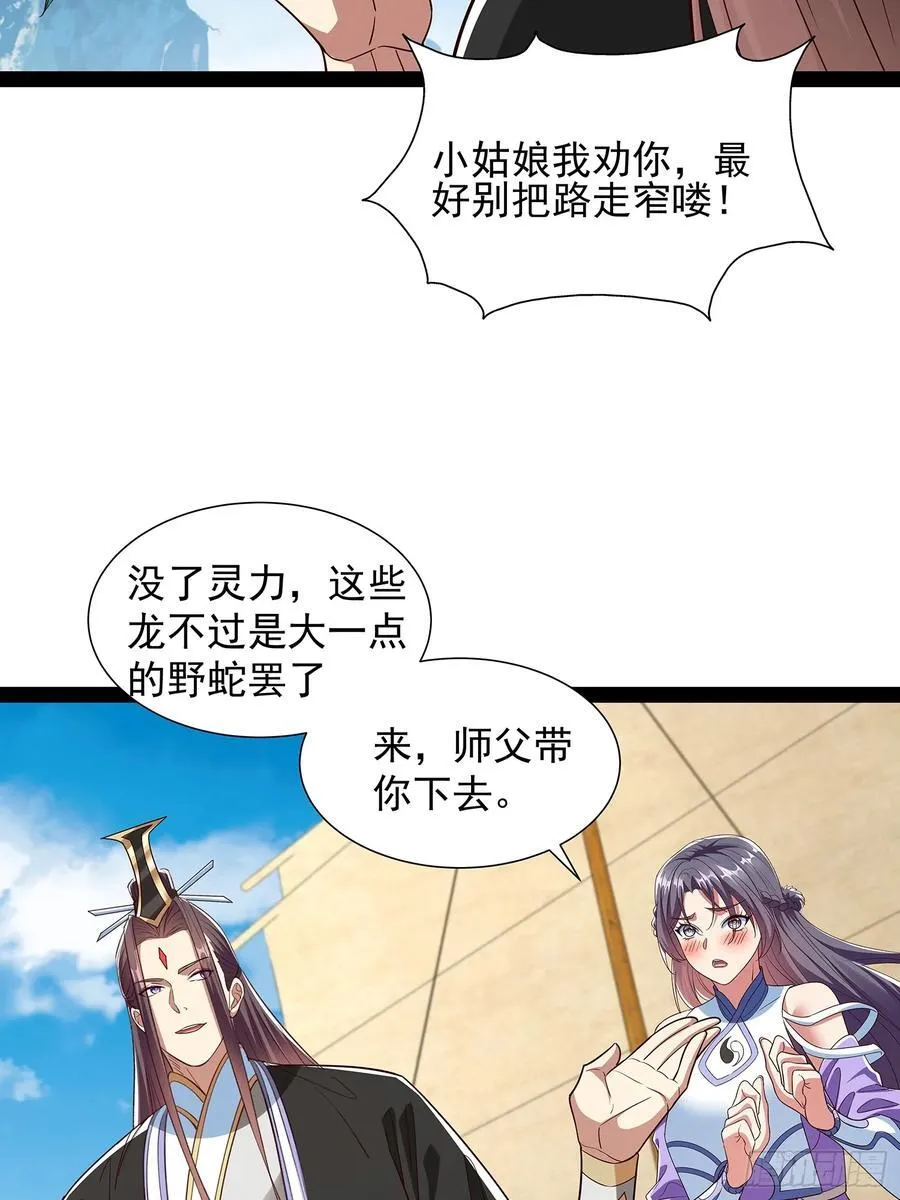 第58话 普陀净土 第18页