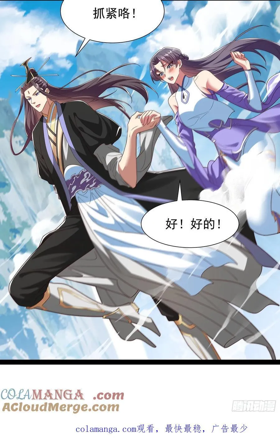第58话 普陀净土 第21页