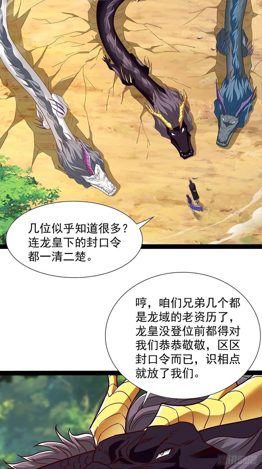第59话 骑龙 第2页