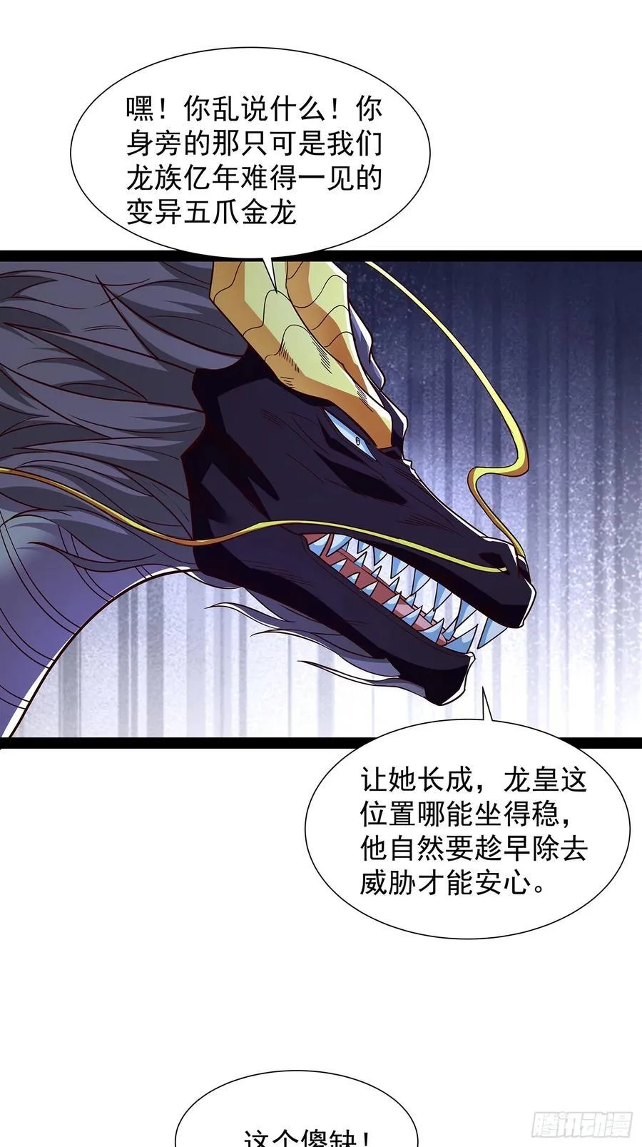 第59话 骑龙 第6页