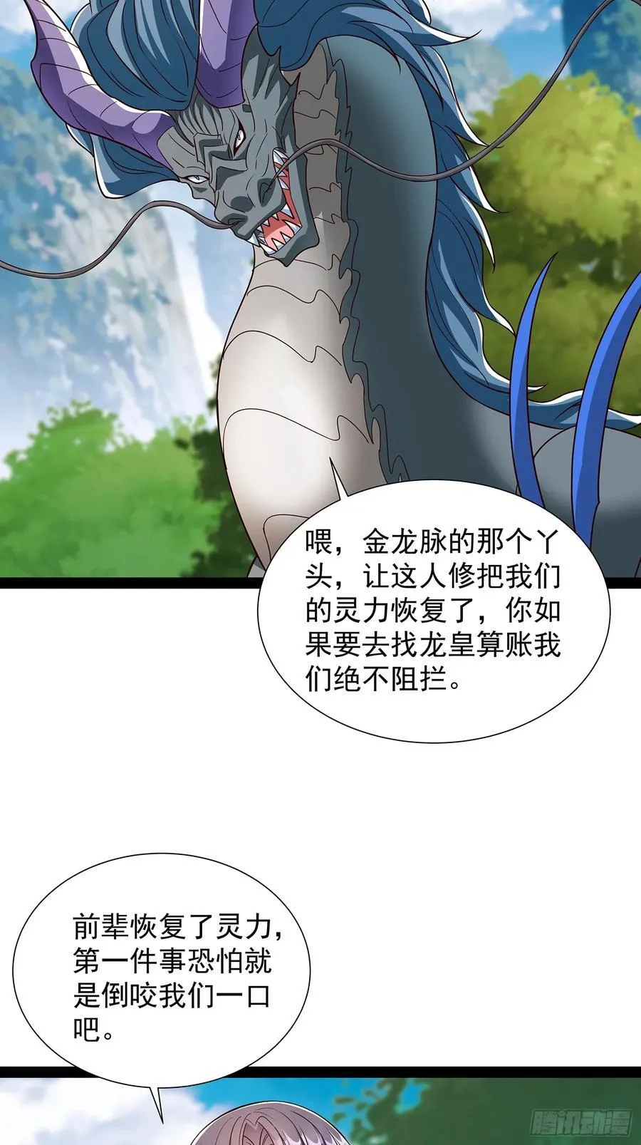 第59话 骑龙 第8页