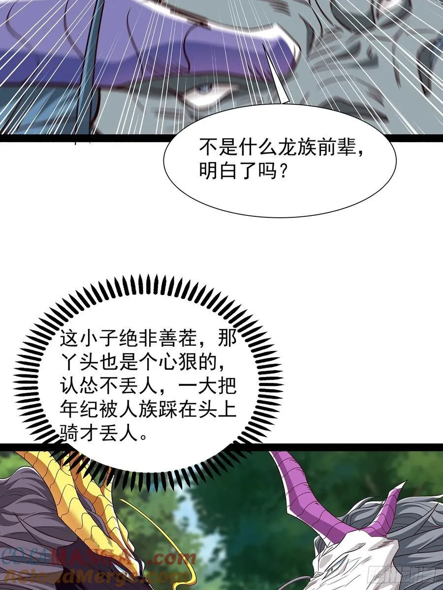 第59话 骑龙 第17页