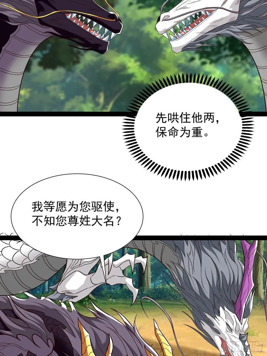 第59话 骑龙 第18页