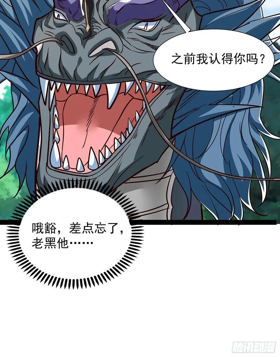 第60话 龙皇婚宴 第4页