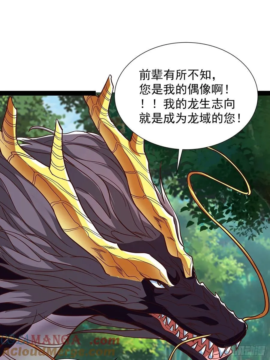 第60话 龙皇婚宴 第5页