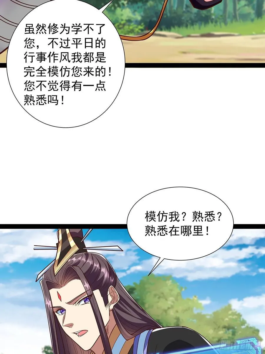 第60话 龙皇婚宴 第6页