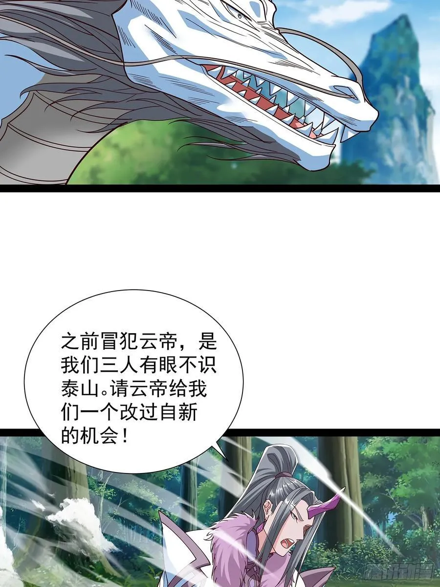 第60话 龙皇婚宴 第14页