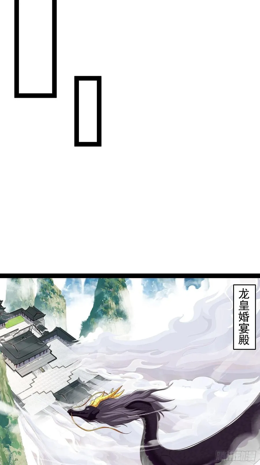 第60话 龙皇婚宴 第18页