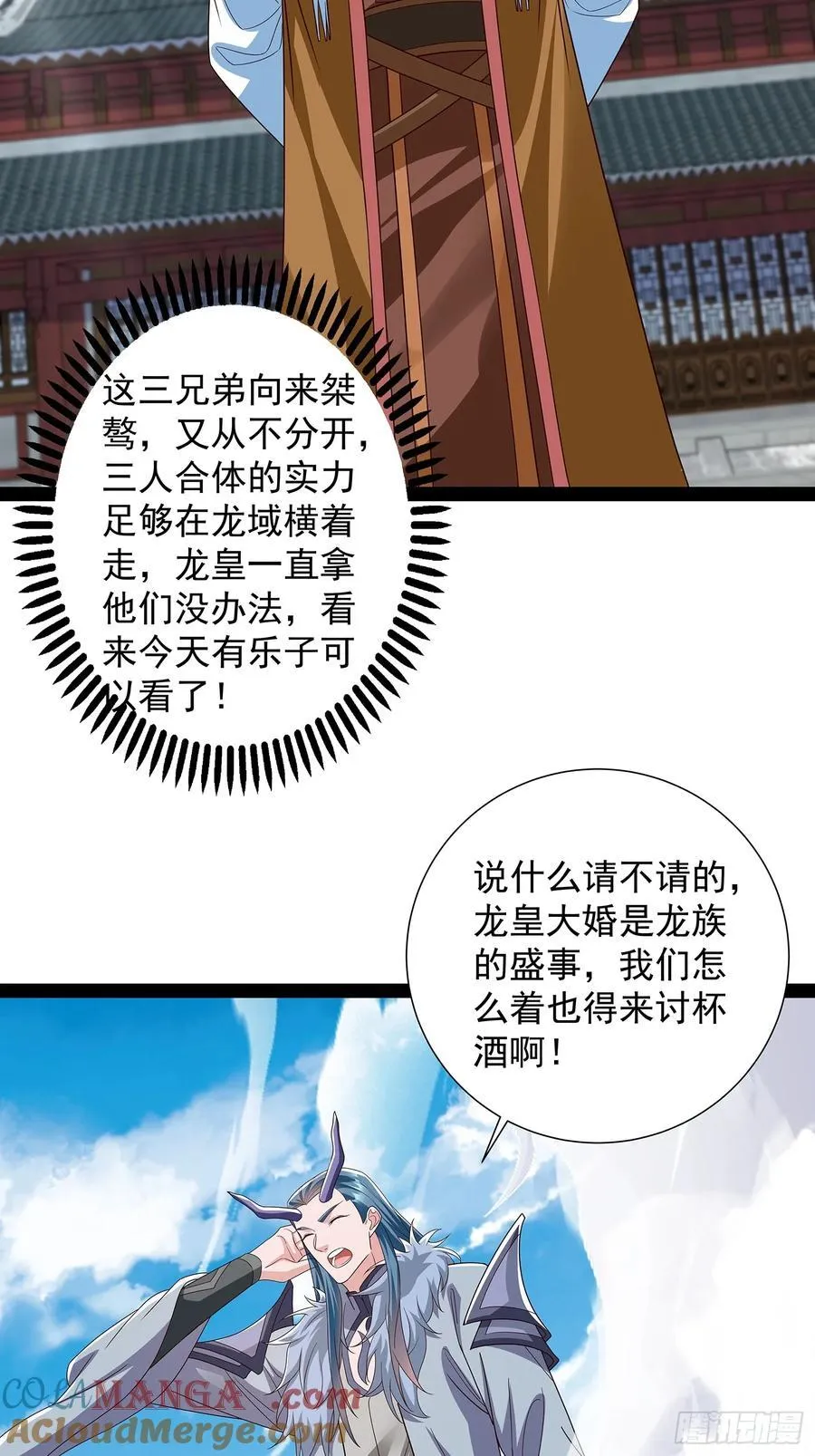 第60话 龙皇婚宴 第25页