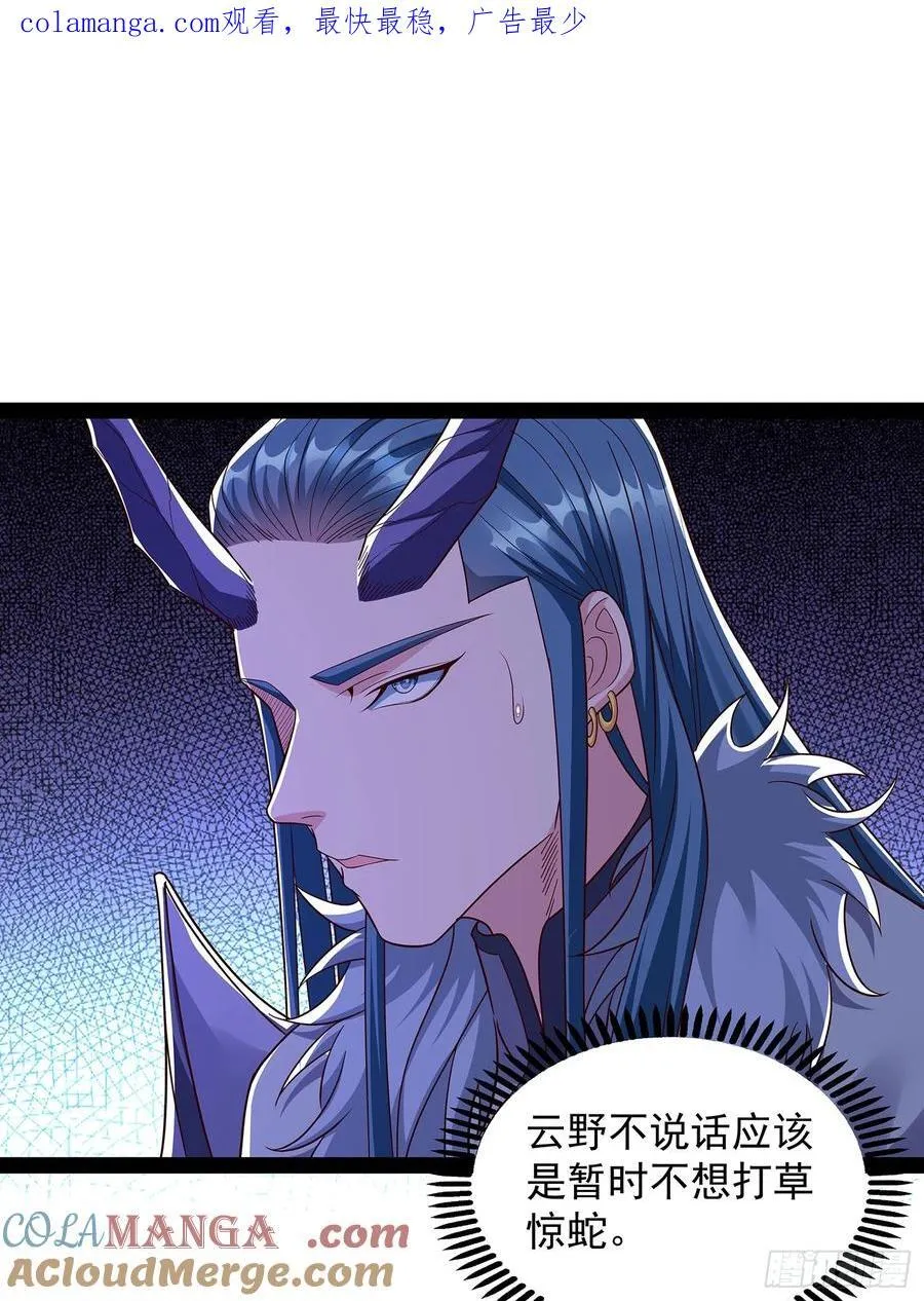 第61话 龙域碎嘴子 第1页