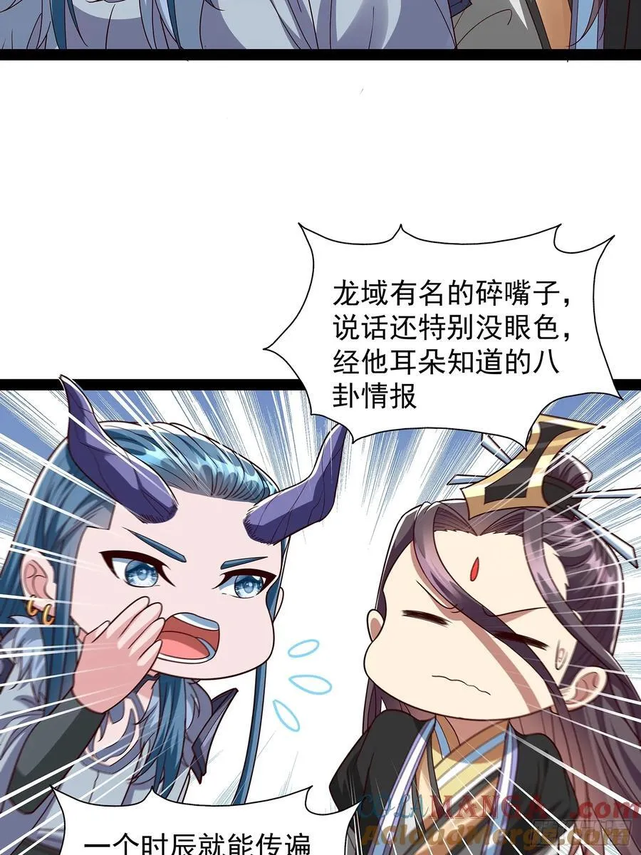 第61话 龙域碎嘴子 第3页