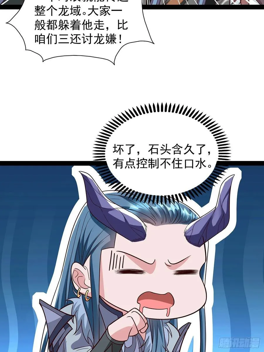 第61话 龙域碎嘴子 第4页