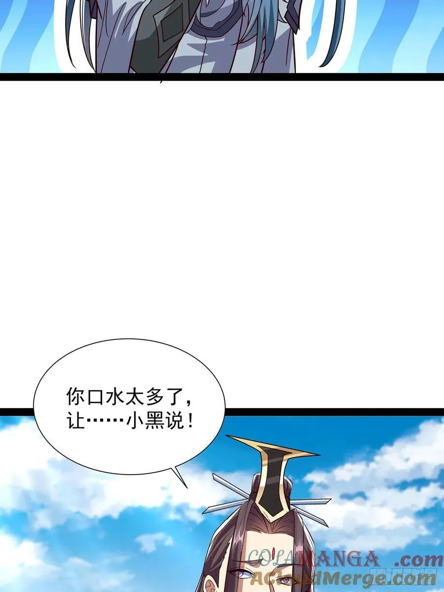 第61话 龙域碎嘴子 第5页