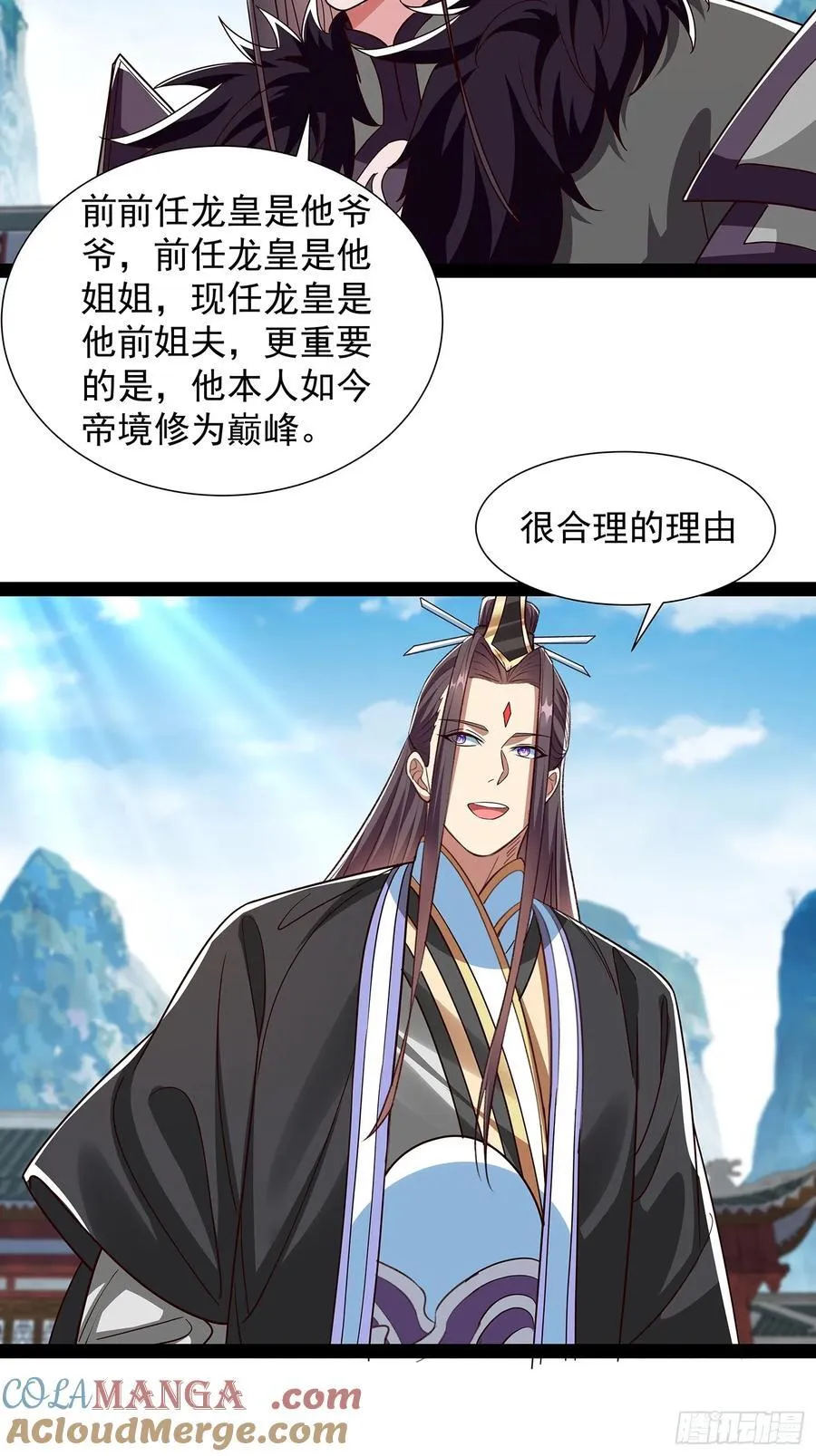 第61话 龙域碎嘴子 第9页