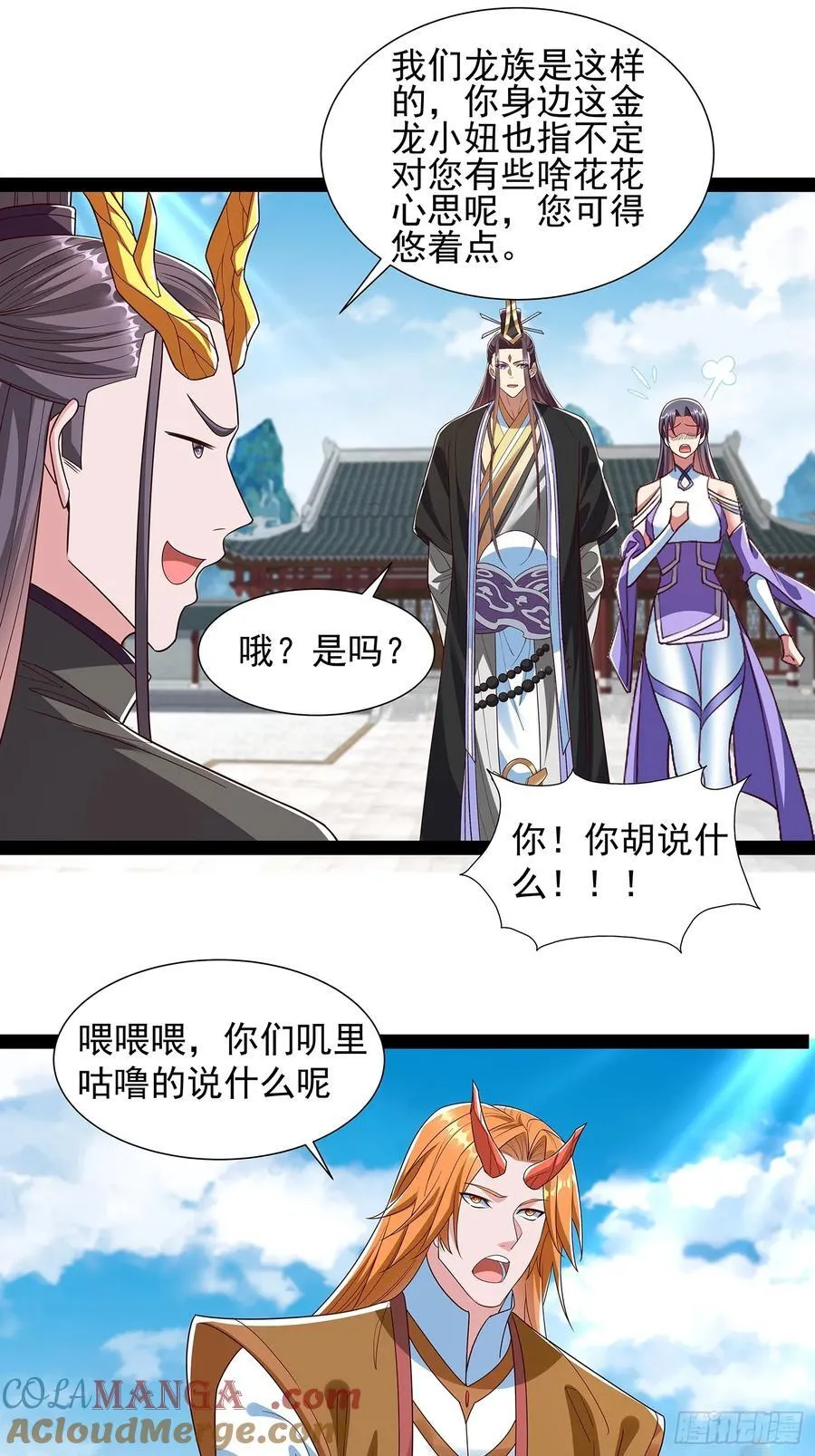 第61话 龙域碎嘴子 第11页