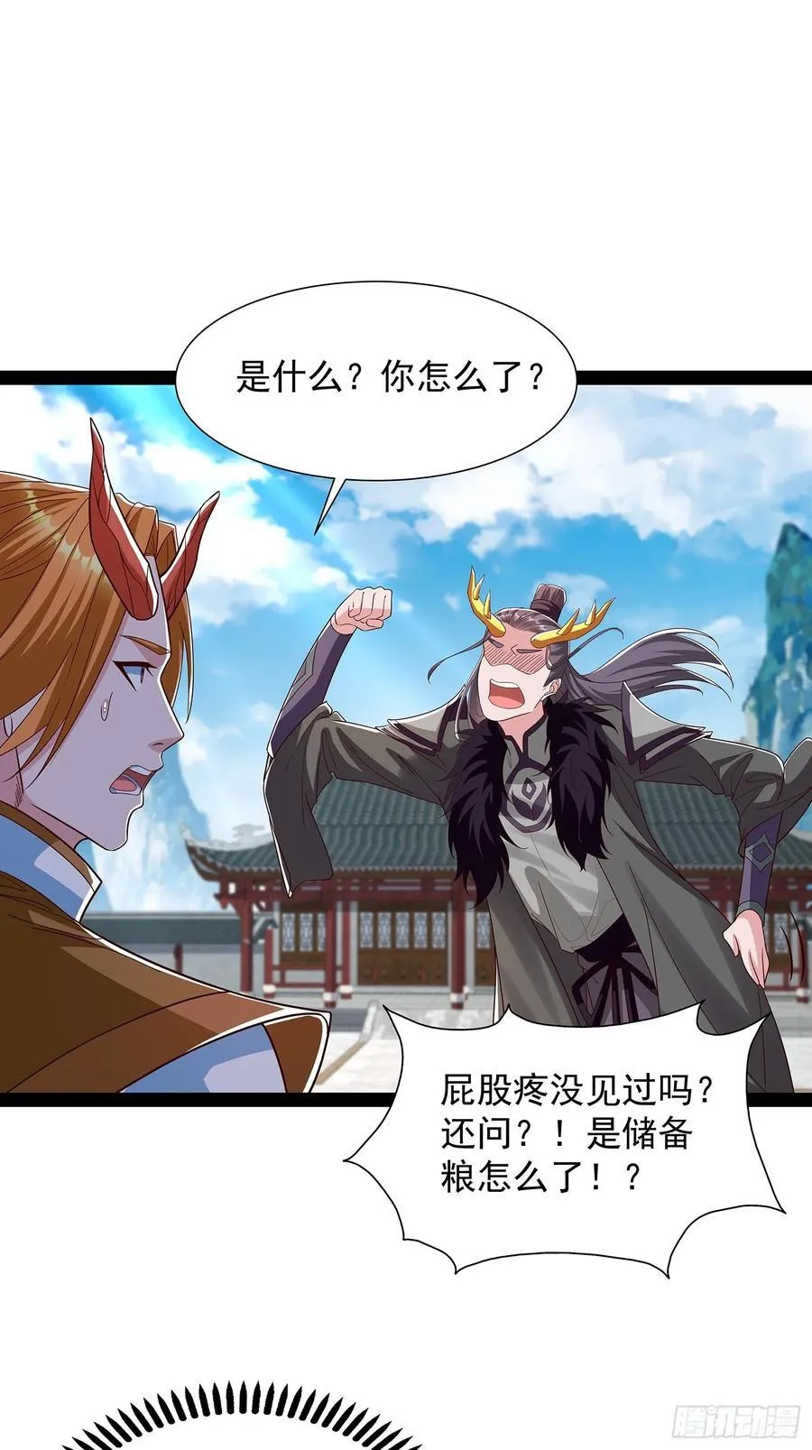 第61话 龙域碎嘴子 第16页