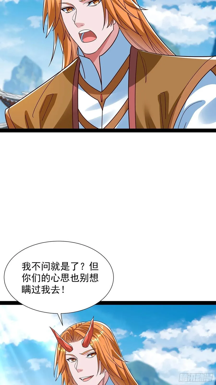 第61话 龙域碎嘴子 第18页