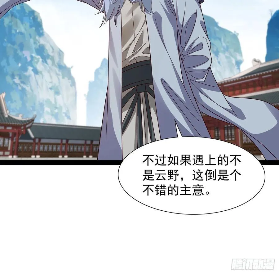 第61话 龙域碎嘴子 第20页