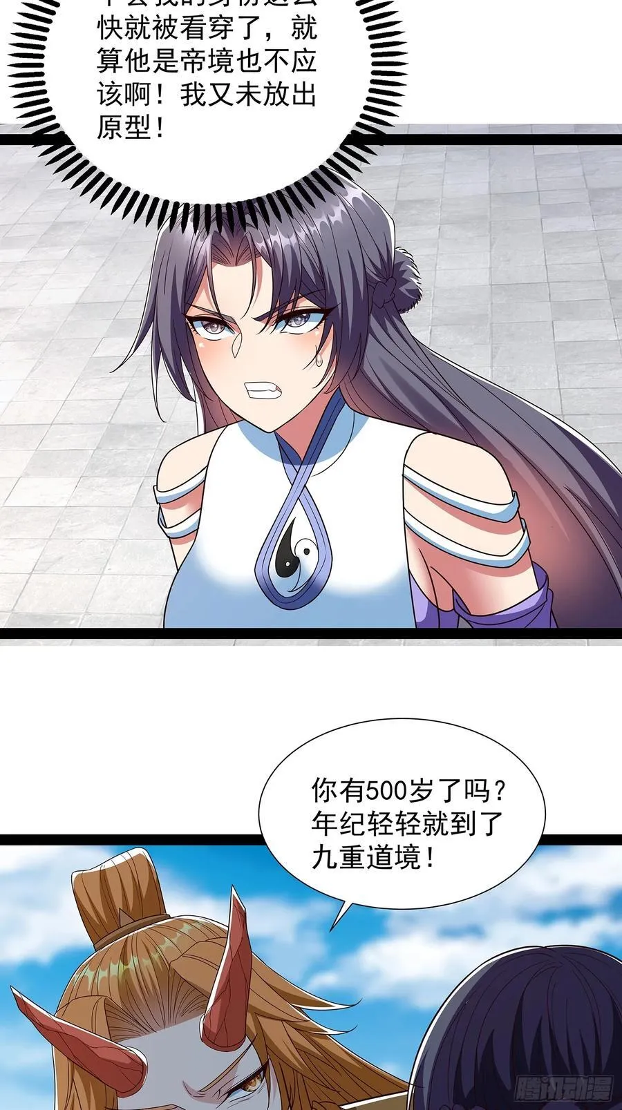第61话 龙域碎嘴子 第24页
