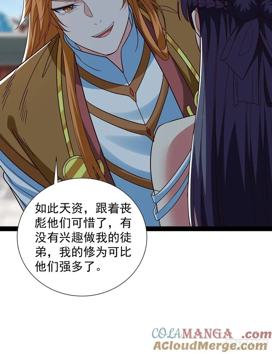 第61话 龙域碎嘴子 第25页