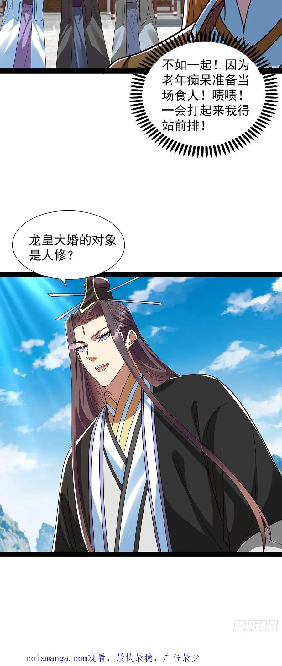 第61话 龙域碎嘴子 第34页