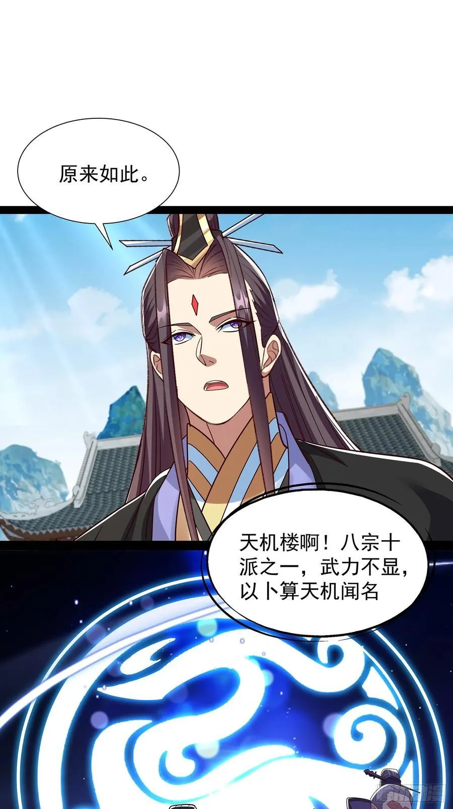 第62话 补天之人 第2页