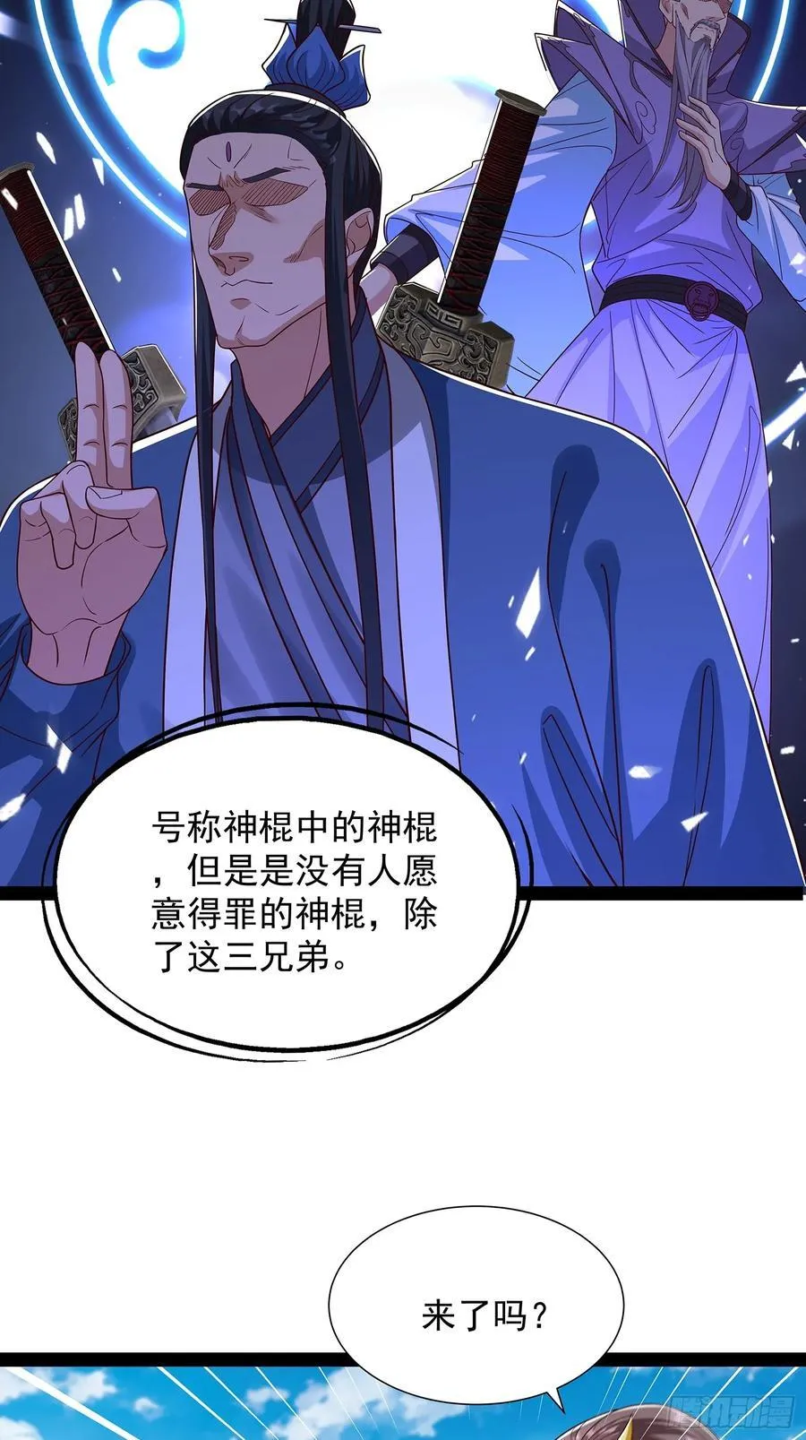 第62话 补天之人 第3页