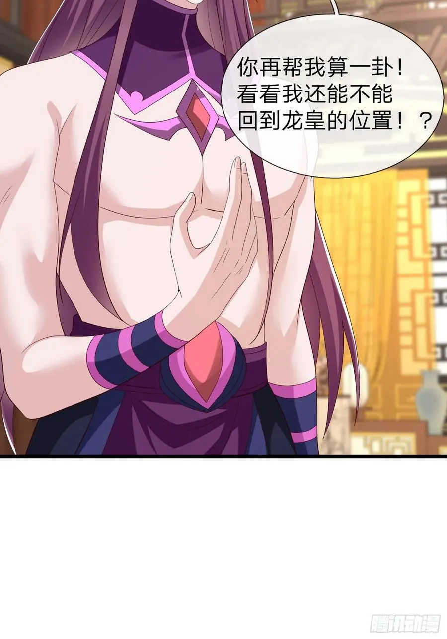 第62话 补天之人 第29页