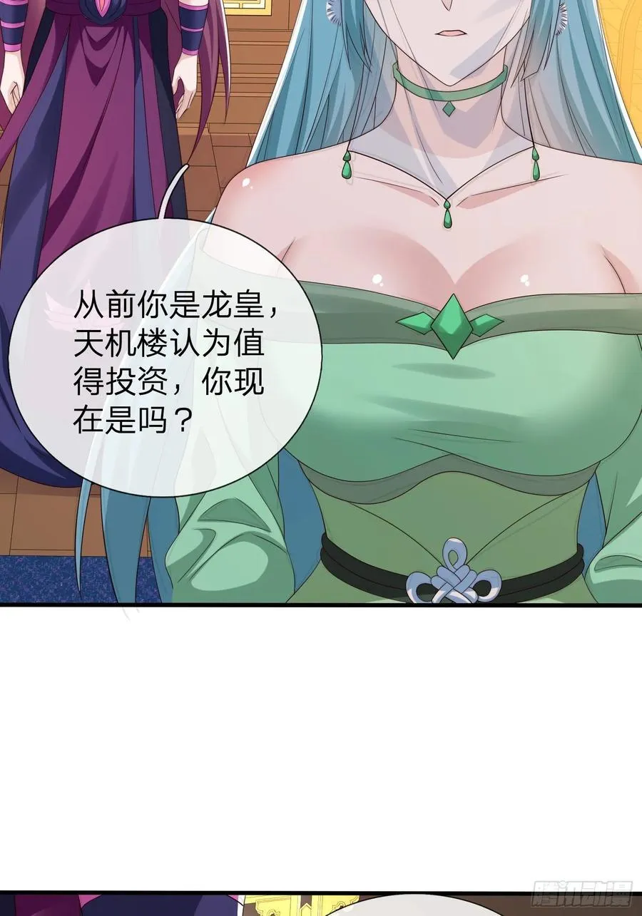 第62话 补天之人 第33页