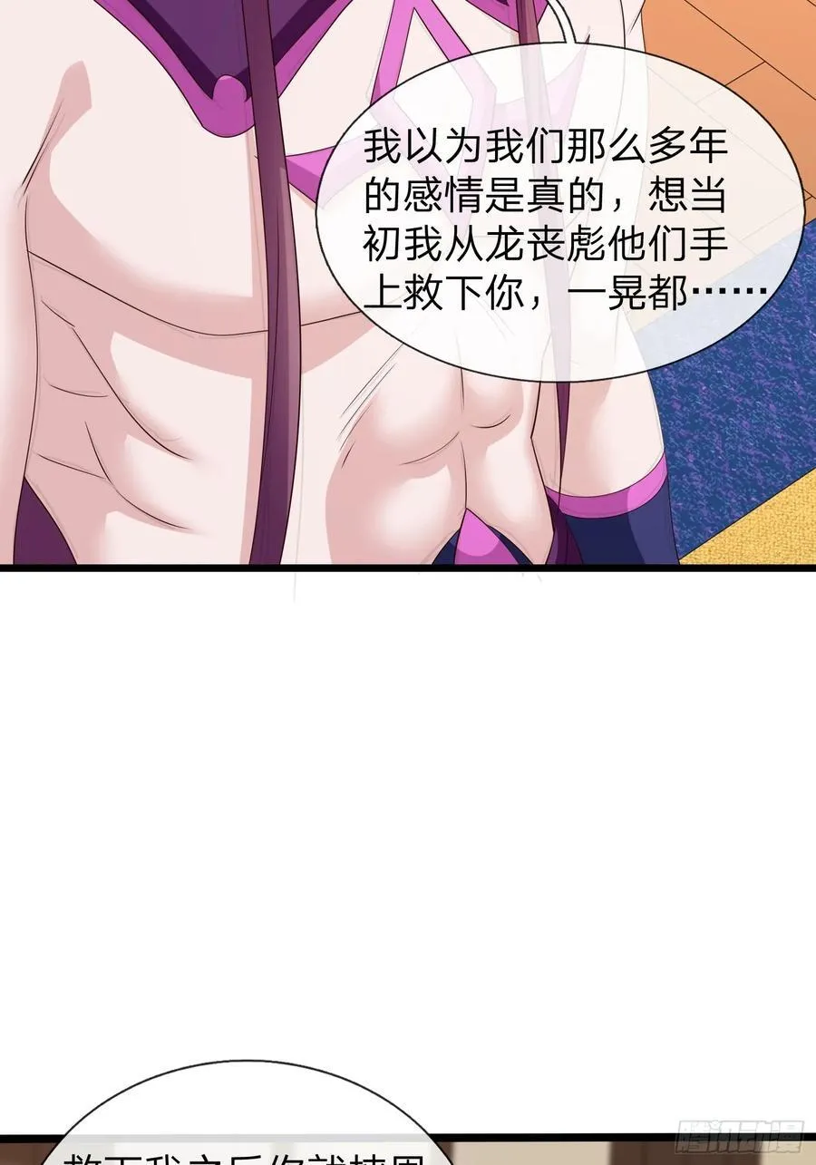 第62话 补天之人 第36页