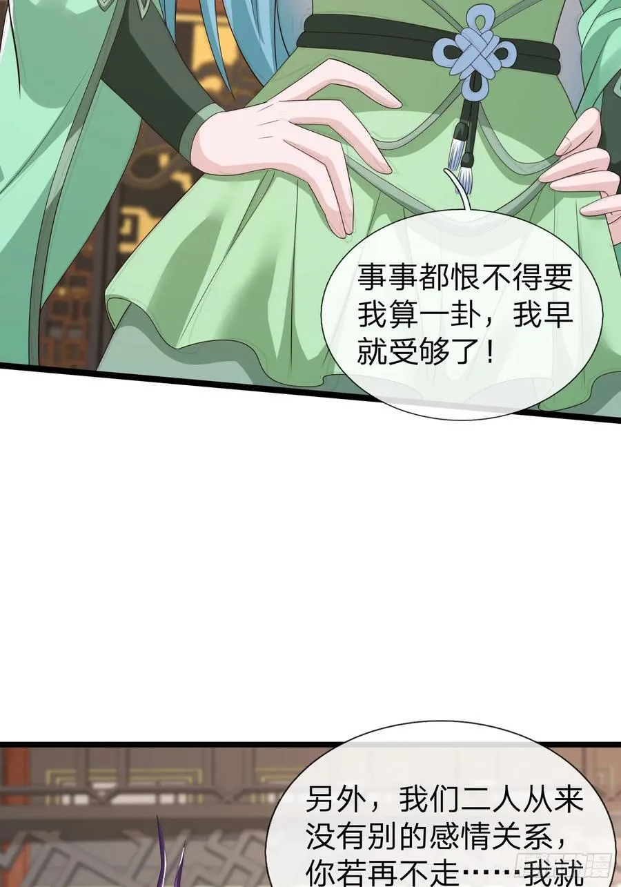 第62话 补天之人 第38页
