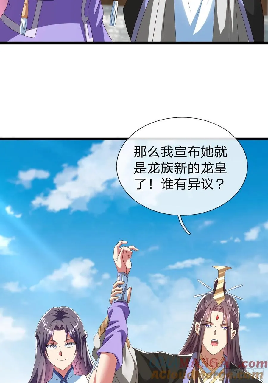第63话 龙皇 第25页