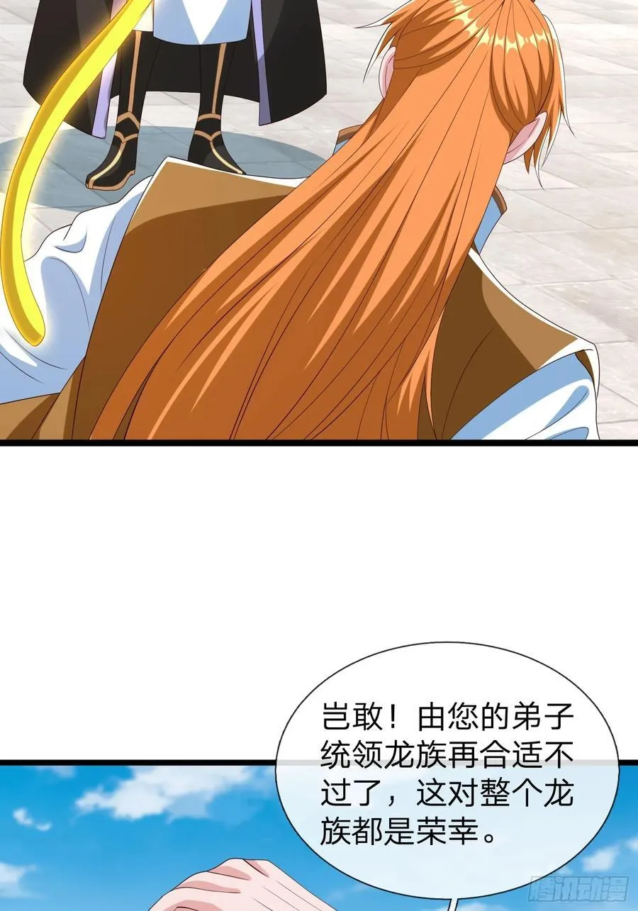 第63话 龙皇 第30页