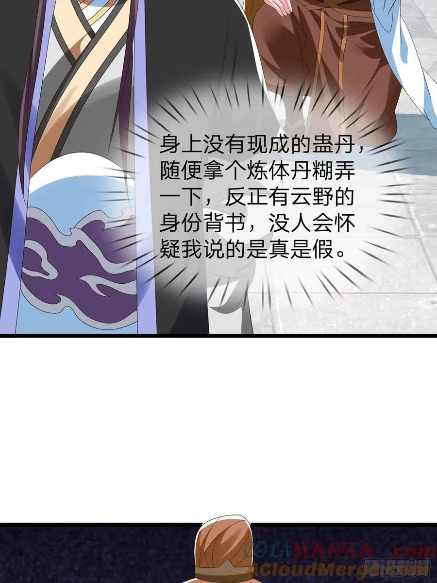 第63话 龙皇 第35页
