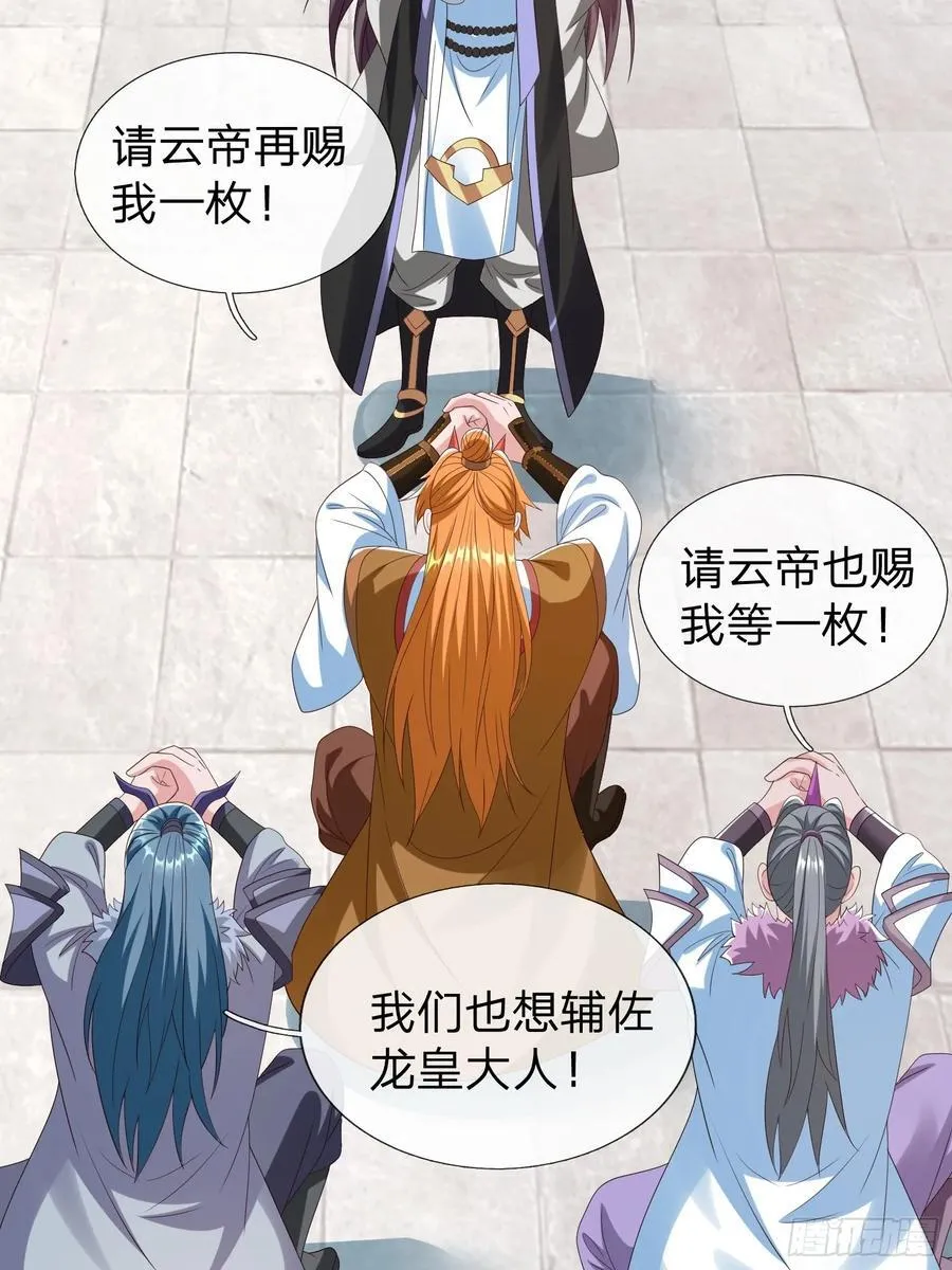 第63话 龙皇 第42页