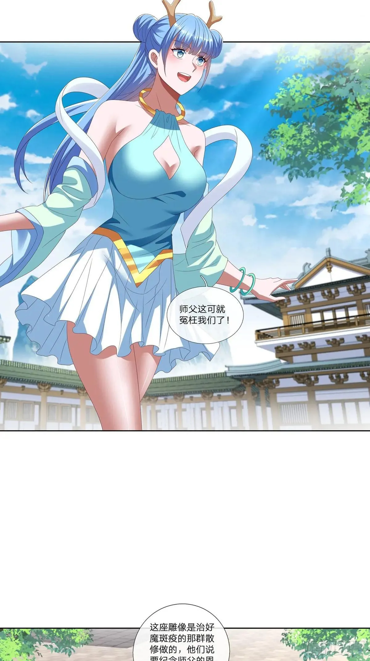 第64话 上古第一大宗 第3页
