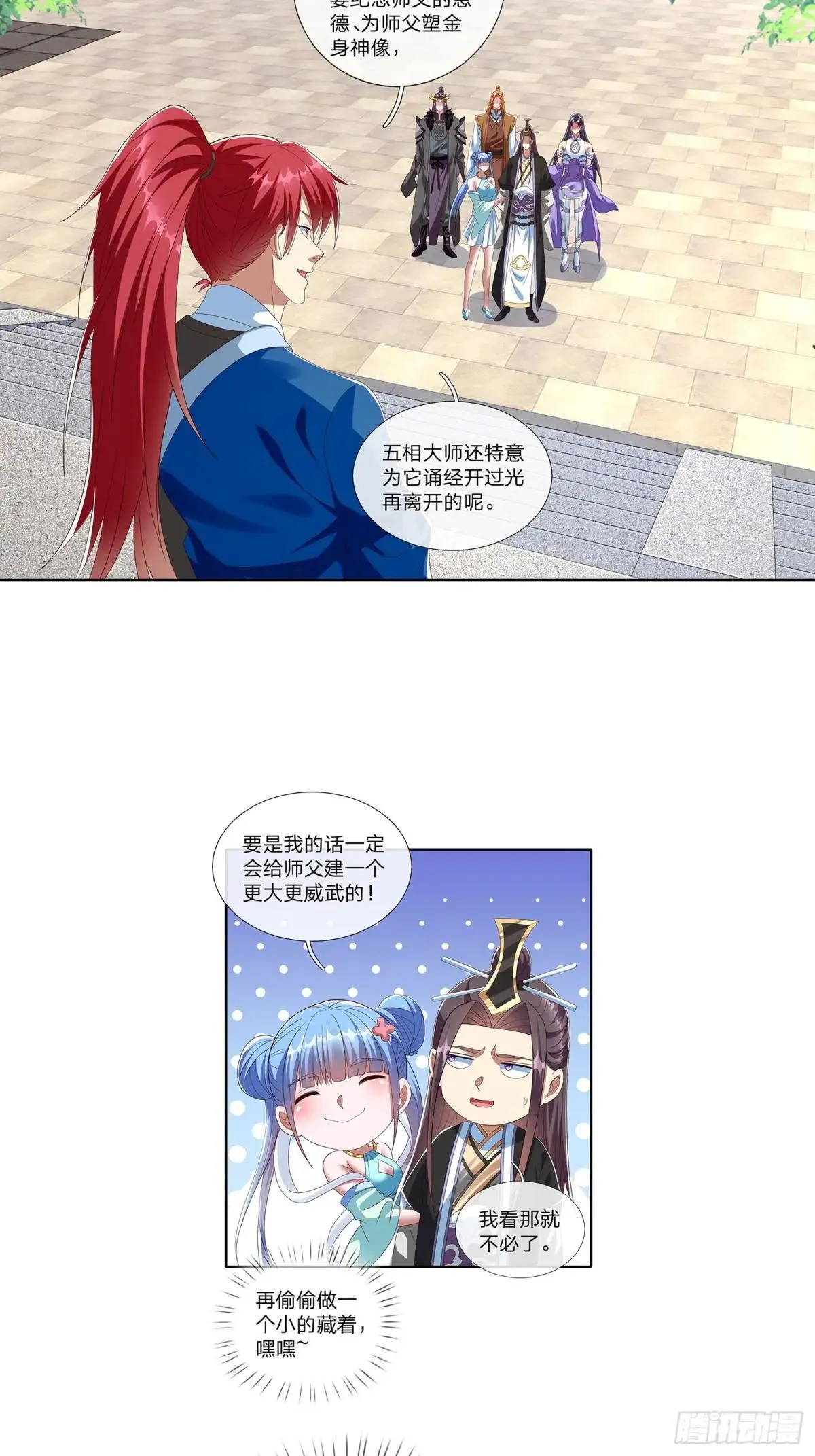 第64话 上古第一大宗 第4页