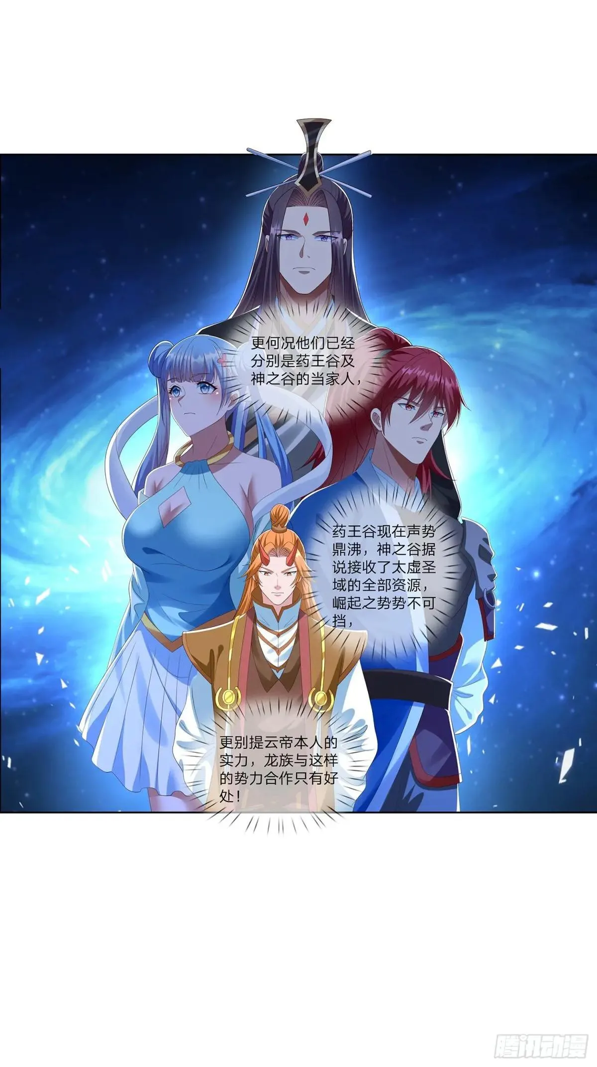第64话 上古第一大宗 第6页