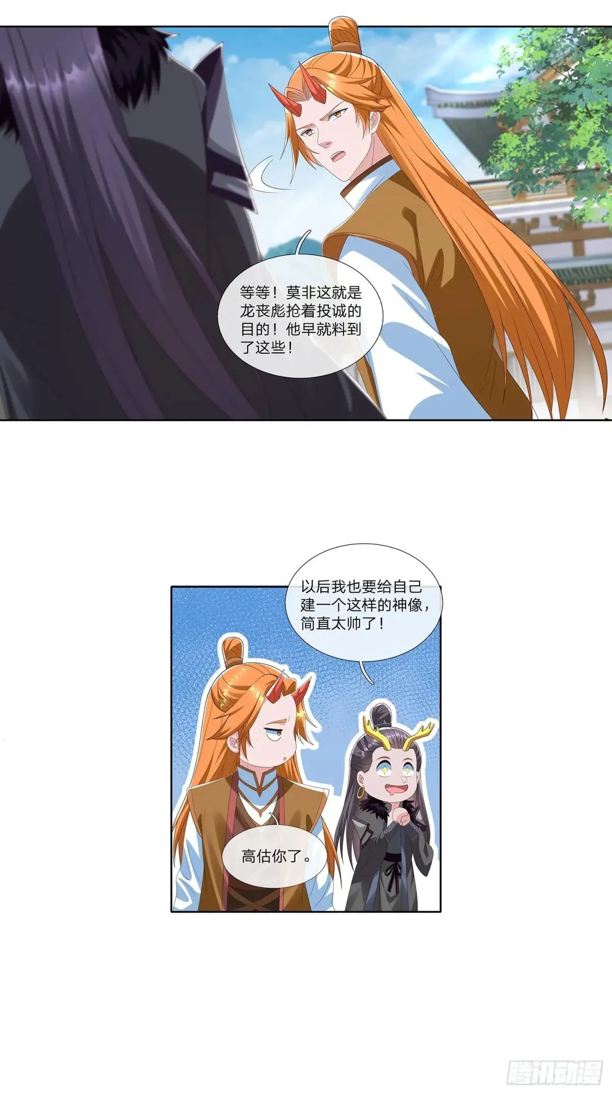 第64话 上古第一大宗 第7页