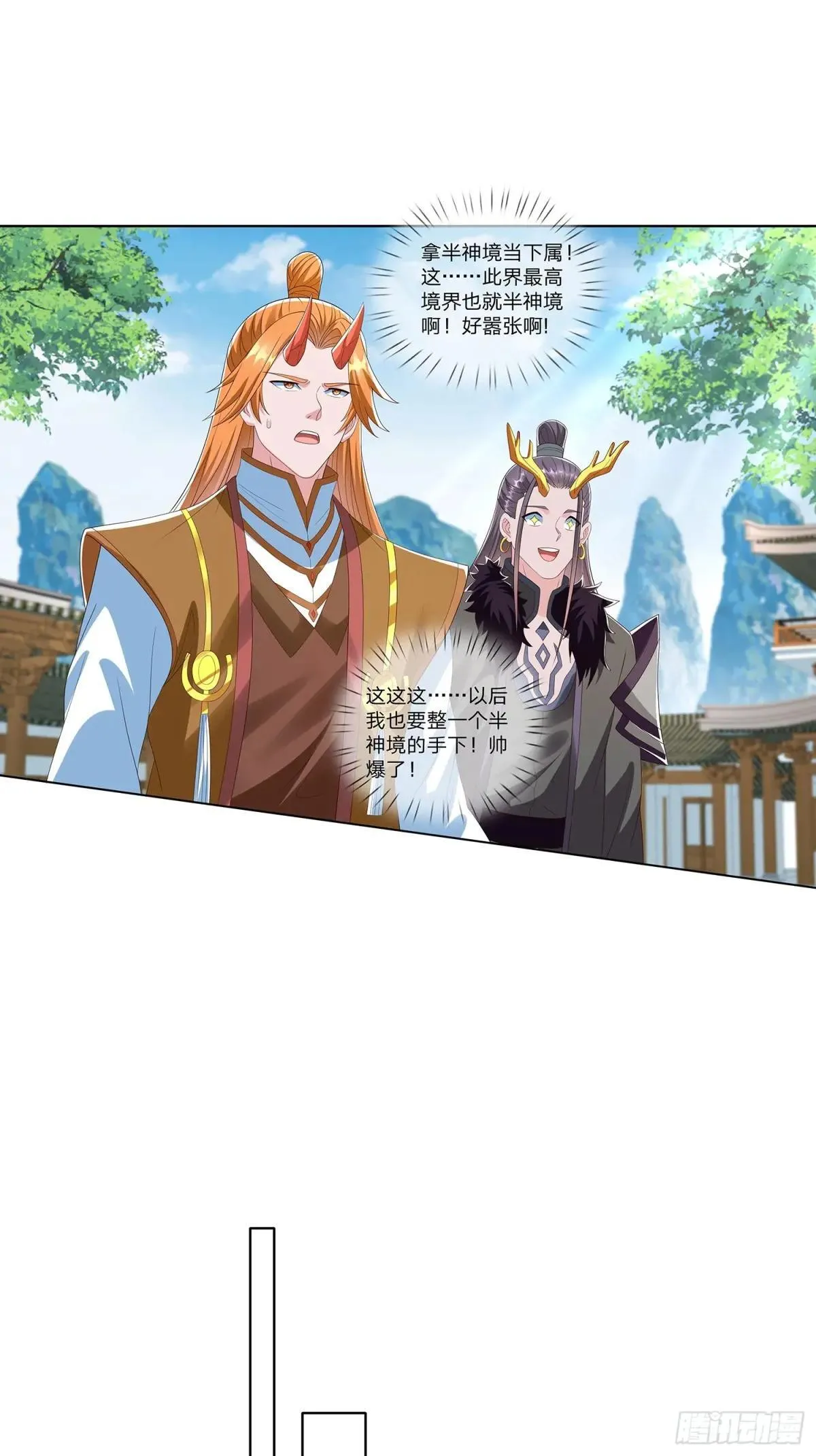 第64话 上古第一大宗 第11页