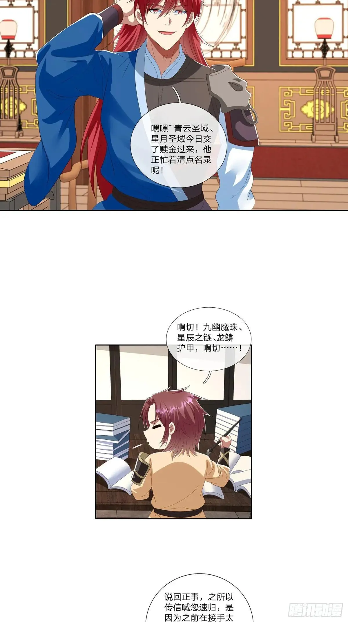 第64话 上古第一大宗 第13页