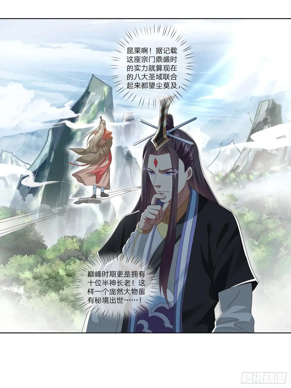 第64话 上古第一大宗 第17页
