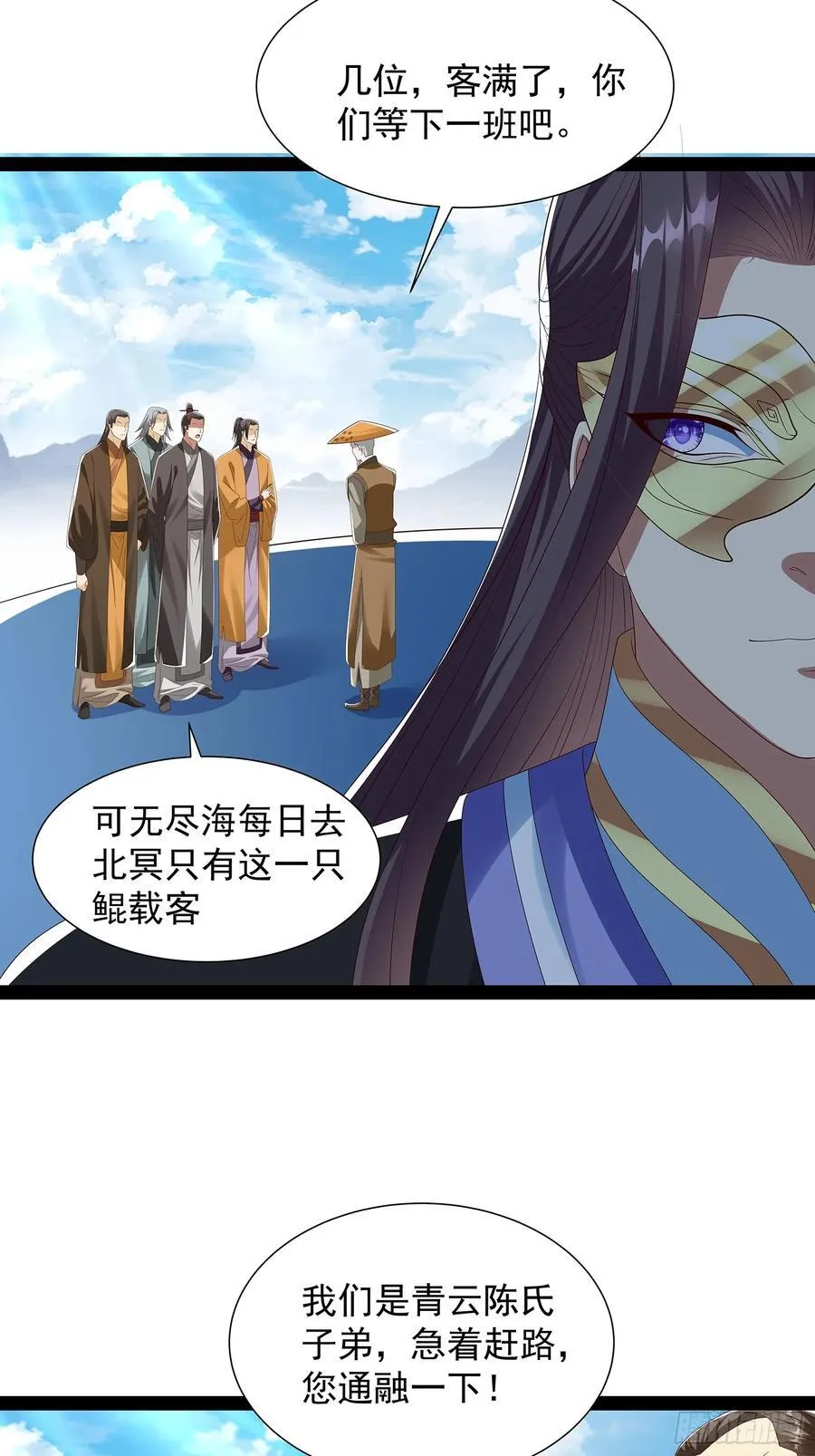第66话 这话留给你自己吧 第2页