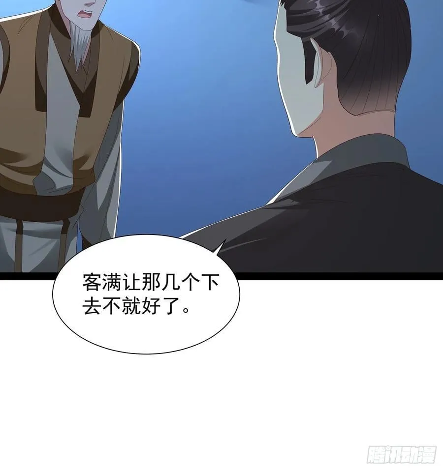第66话 这话留给你自己吧 第4页