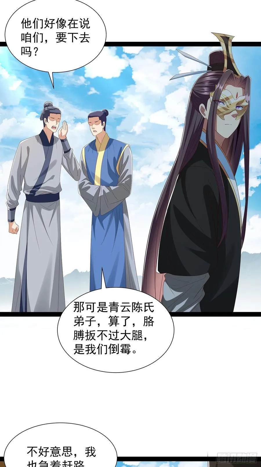 第66话 这话留给你自己吧 第6页
