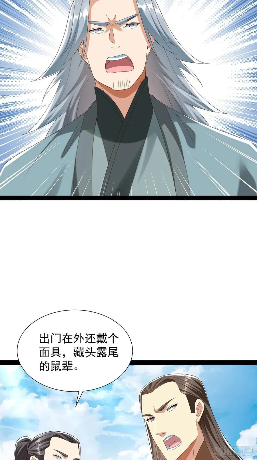 第66话 这话留给你自己吧 第8页