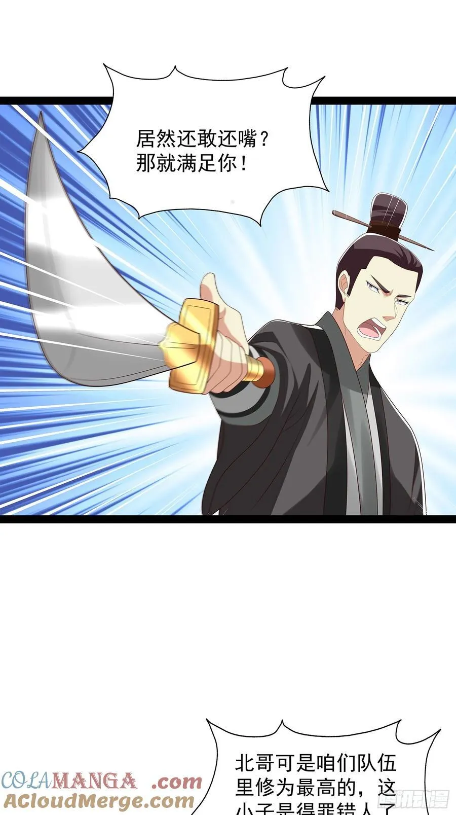 第66话 这话留给你自己吧 第11页