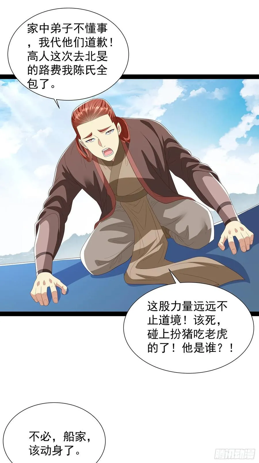 第66话 这话留给你自己吧 第20页