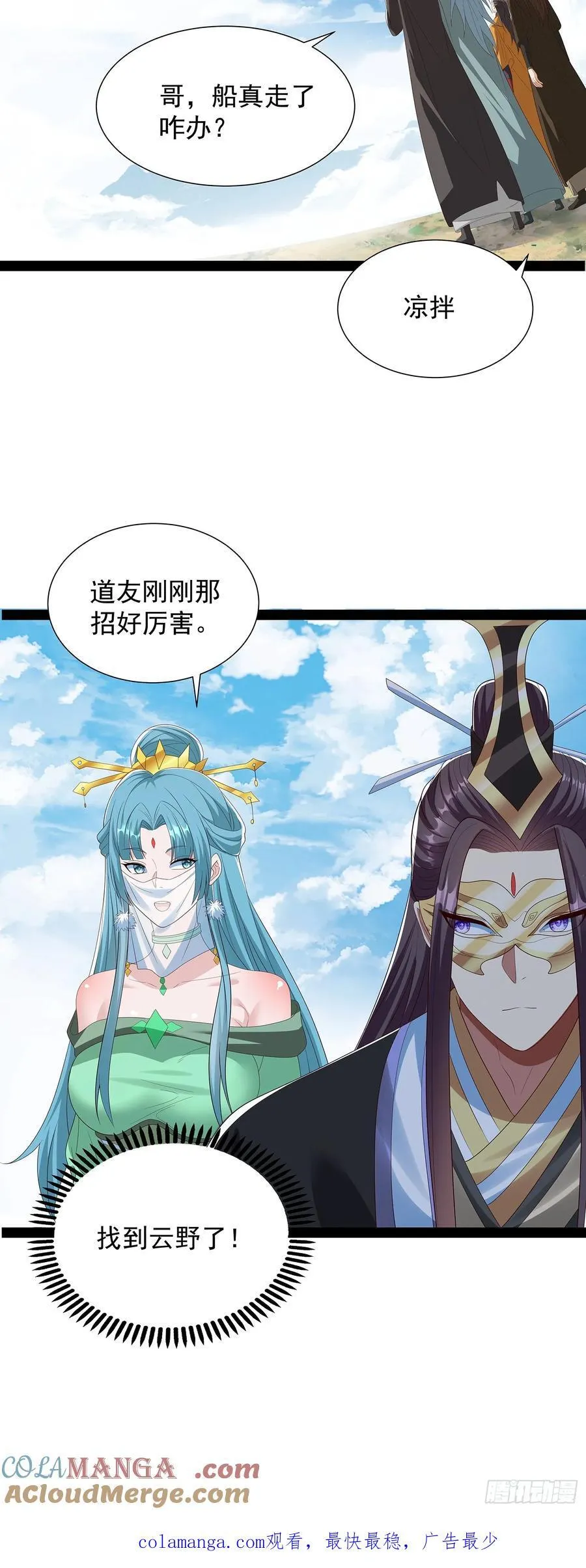 第66话 这话留给你自己吧 第23页