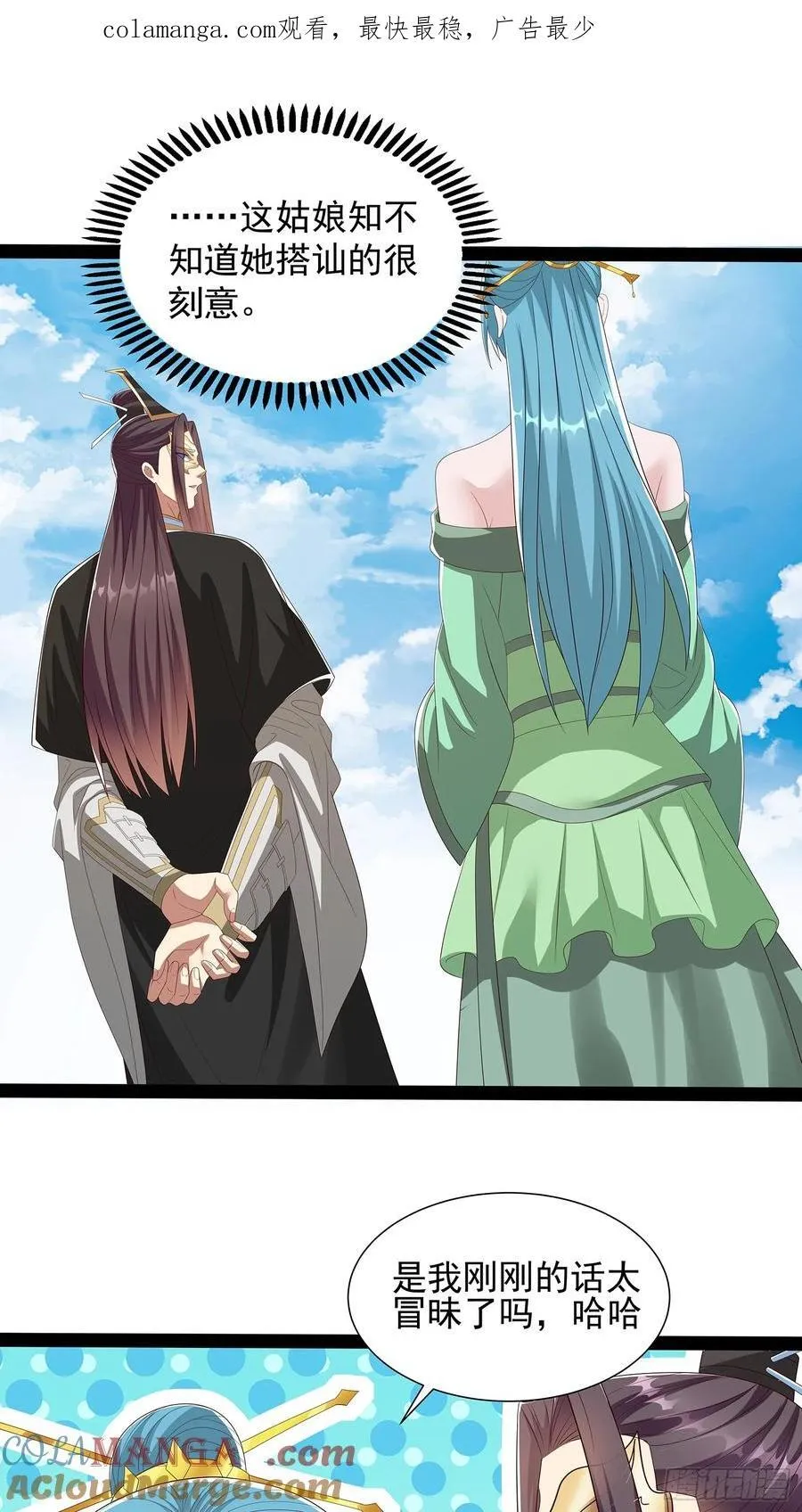 第67话 昆莱秘境的入口 第1页